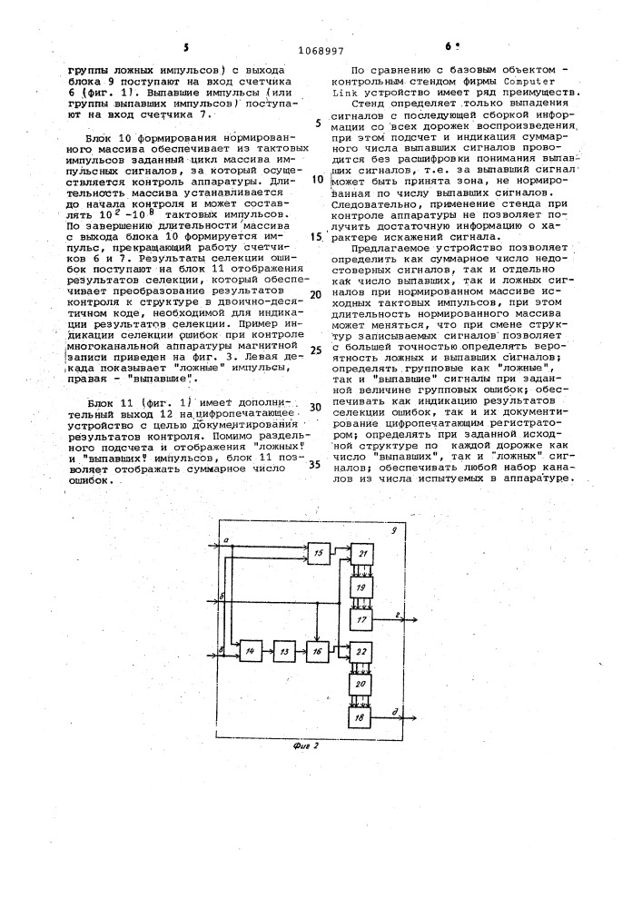 Устройство для контроля многоканальной аппаратуры магнитной записи (патент 1068997)