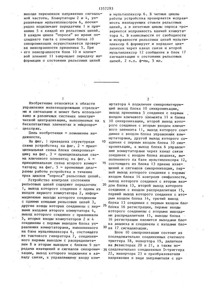 Устройство контроля состояния рельсовых цепей (патент 1357293)