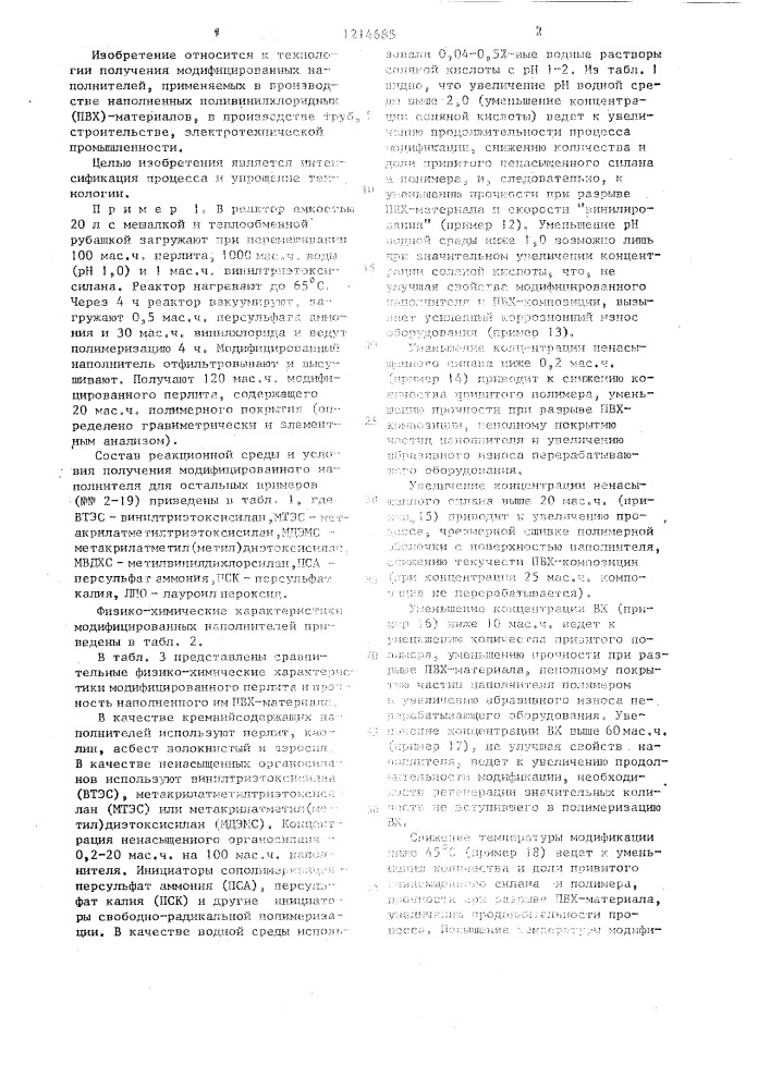 Способ получения модифицированного кремнийсодержащего наполнителя (патент 1214685)