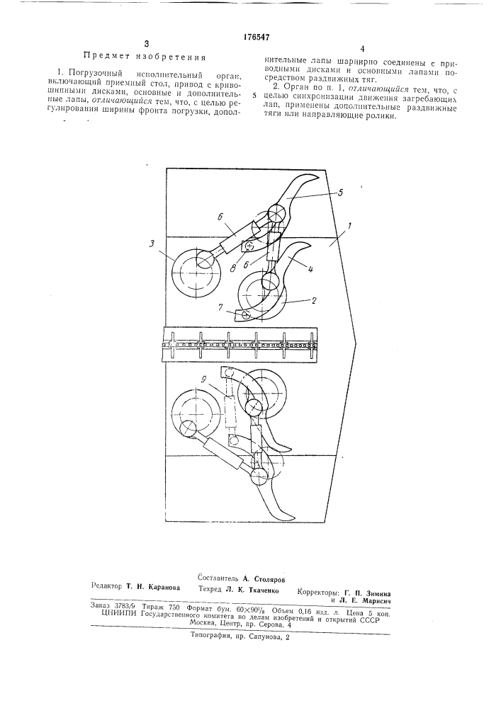 Погрузочный исполнительный орган (патент 176547)