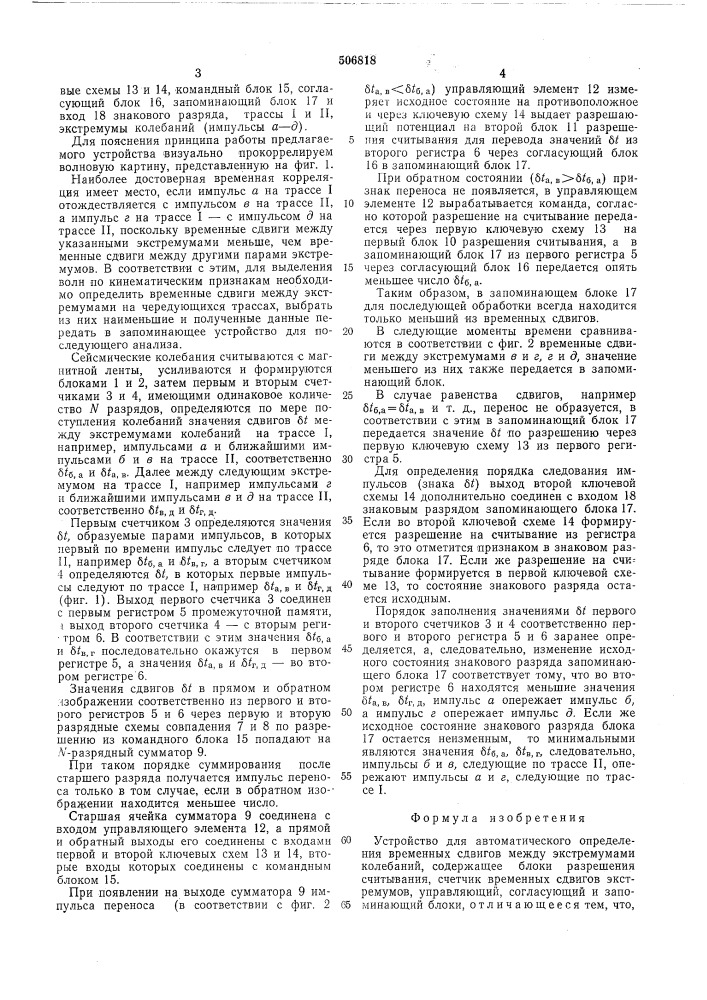 Устройство для автоматического определения временных сдвигов между экстремумами колебаний (патент 506818)