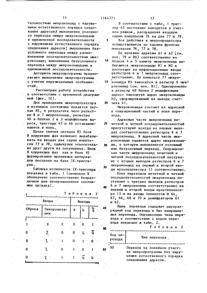 Микропроцессор (патент 1164721)