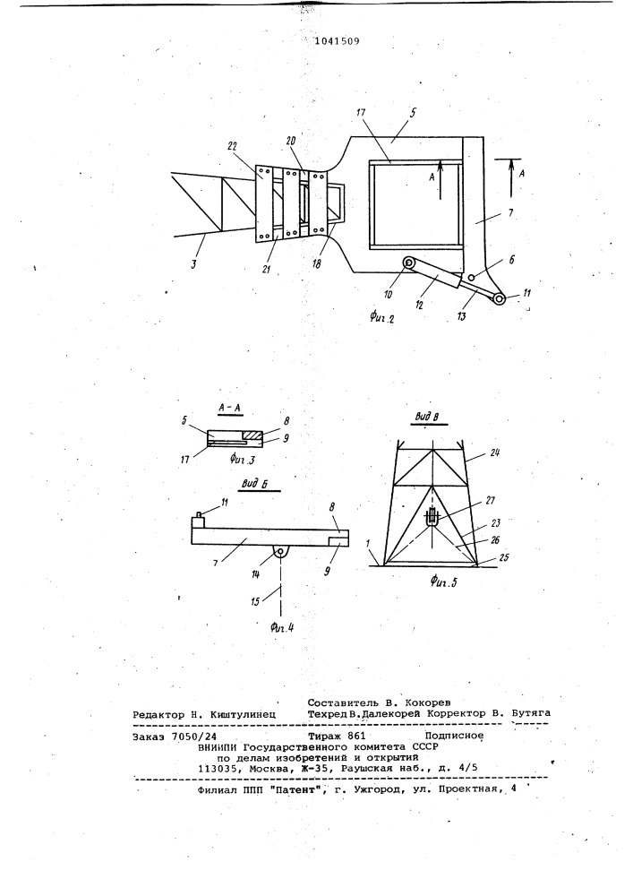 Устройство для подъема длинномерных конструкций (патент 1041509)