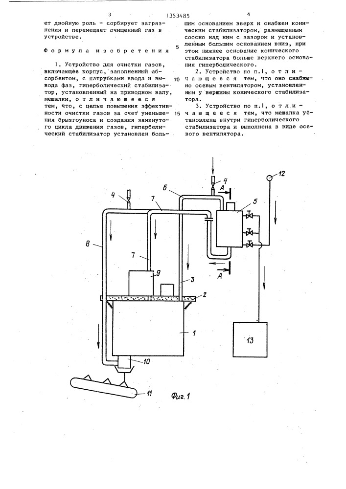 Устройство для очистки газов (патент 1353485)