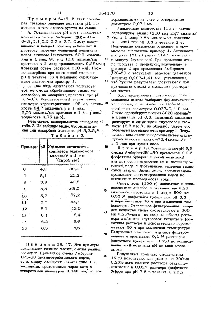 Способ получения 6-аминопенициллановой кислоты (патент 654170)