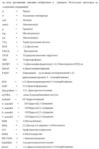 Индольные, азаиндольные и родственные гетероциклические 4-алкенилпиперидинамиды (патент 2323934)