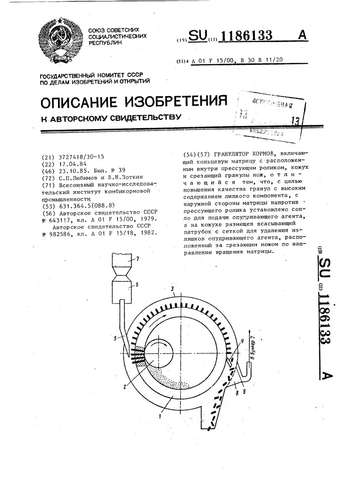 Гранулятор кормов (патент 1186133)