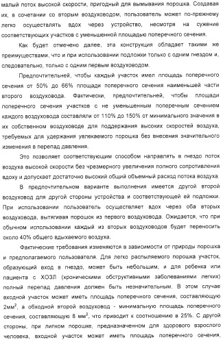 Устройство для распыления индивидуальных доз порошка из соответствующих гнезд подложки (варианты) (патент 2322271)