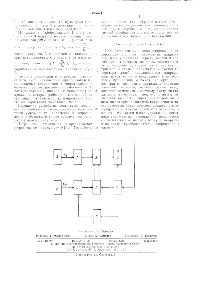 Устройство для умножения напряжений (патент 495674)