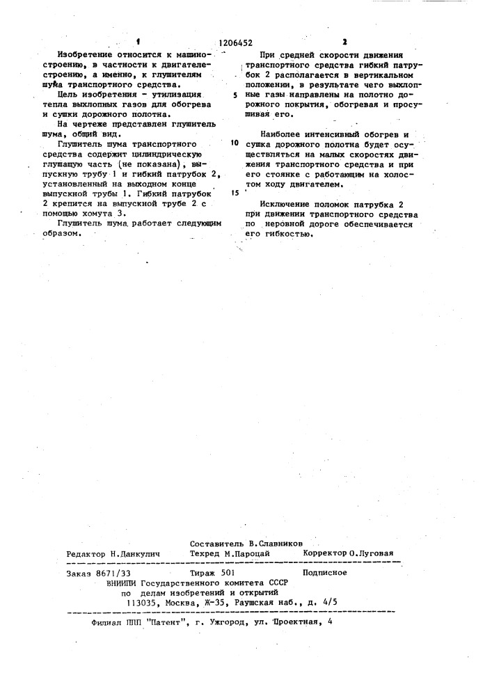 Глушитель шума (патент 1206452)