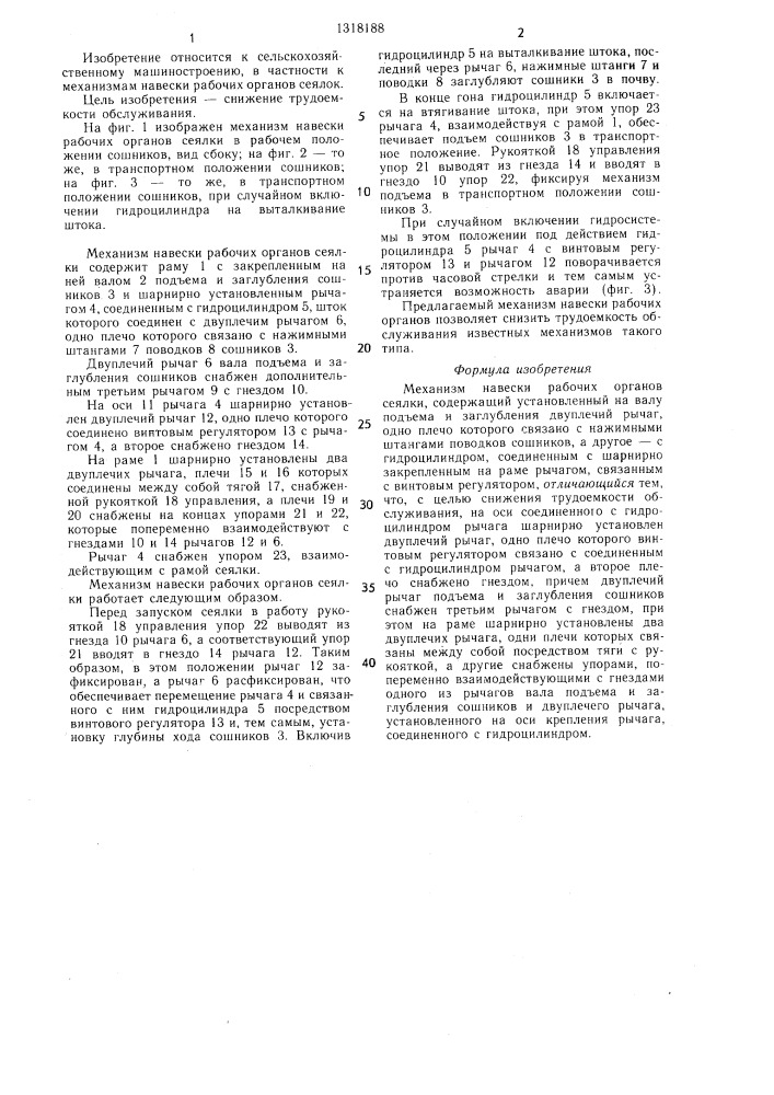 Механизм навески рабочих органов сеялки (патент 1318188)
