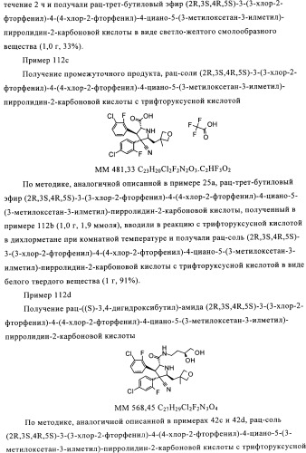 Замещенные пирролидин-2-карбоксамиды (патент 2506257)