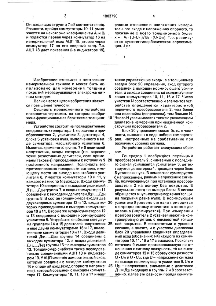 Магнитный толщиномер покрытий (патент 1803720)