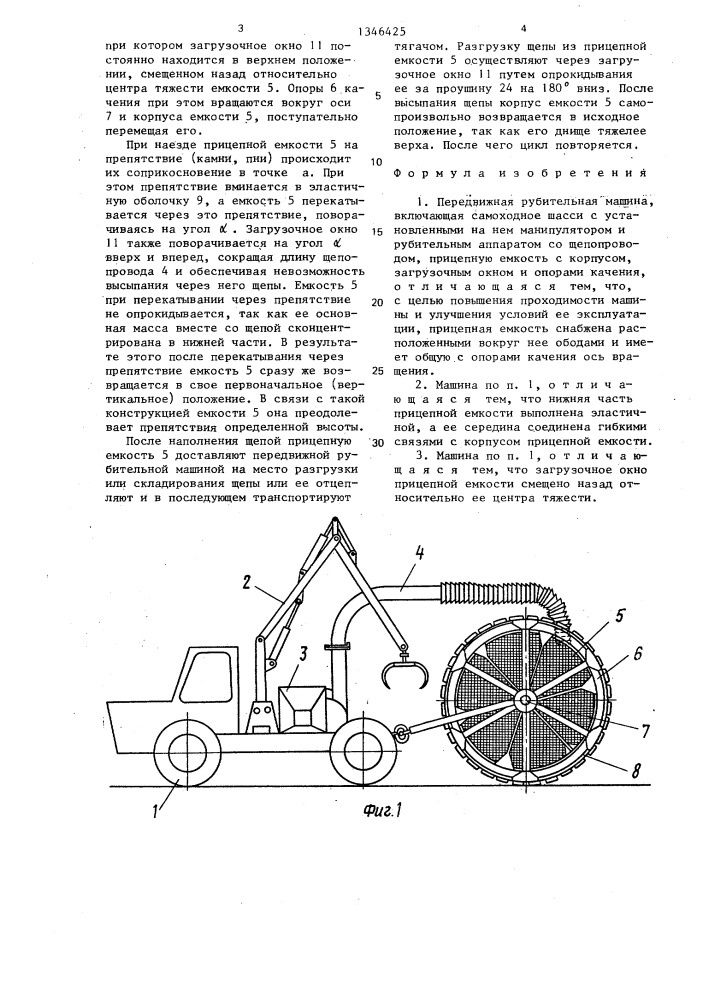 Передвижная рубительная машина (патент 1346425)