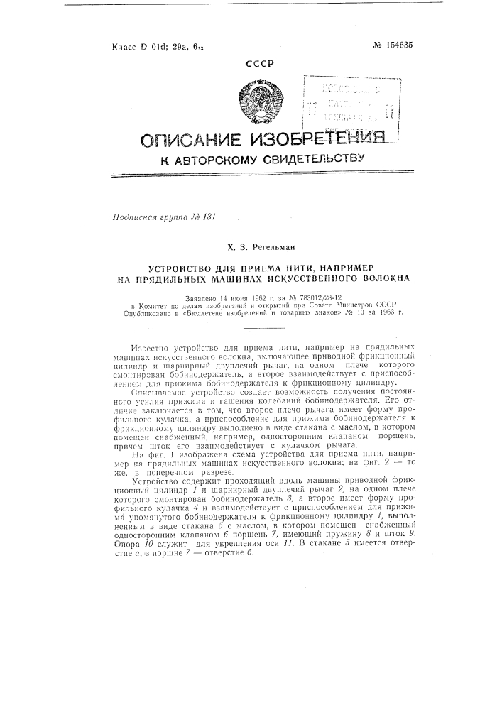 Патент ссср  154635 (патент 154635)