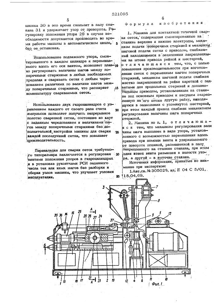 Машина для контактной точечной сварки сеток (патент 521095)