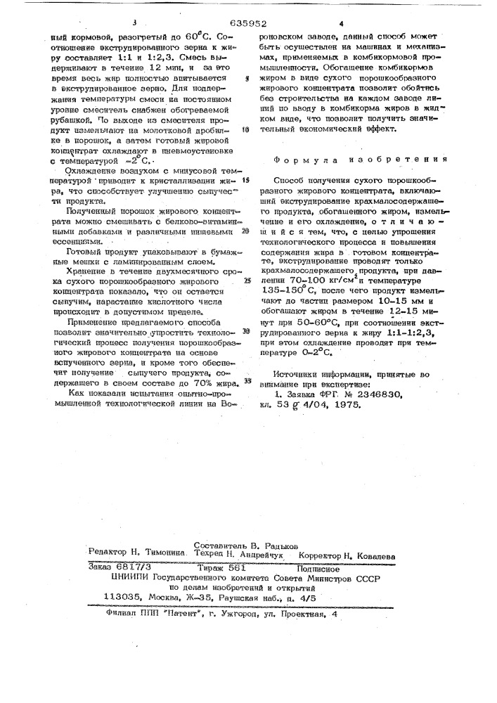 Способ получения сухого порошкообразного жирового концентрата (патент 635952)