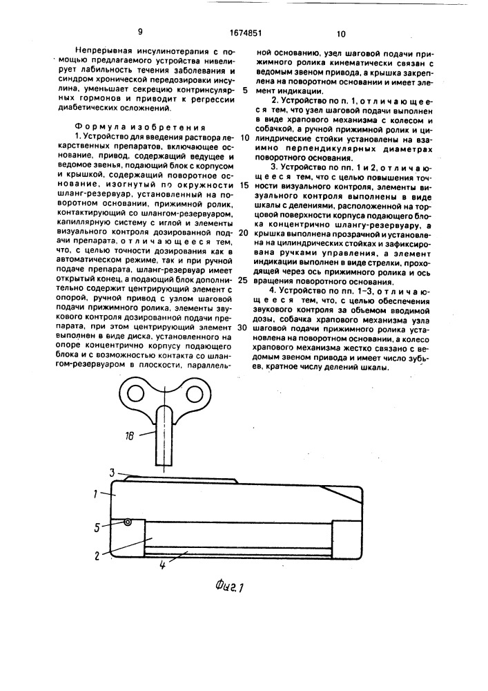 Устройство для введения раствора лекарственных препаратов (патент 1674851)