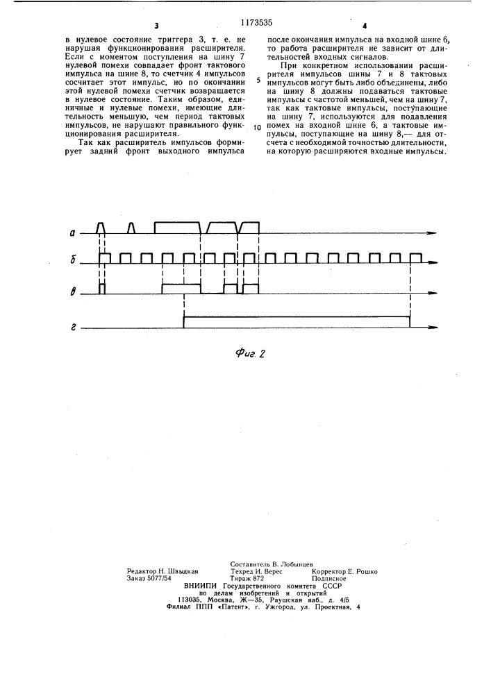 Расширитель импульсов (патент 1173535)