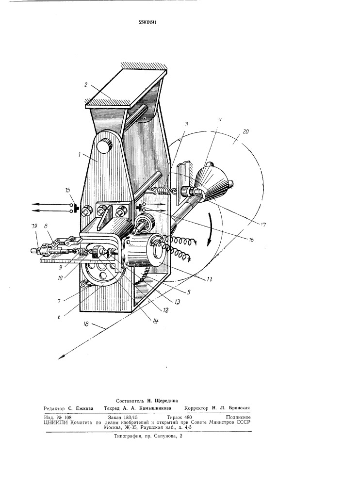 Стабилизатор натяжпния стекложгута (патент 290891)