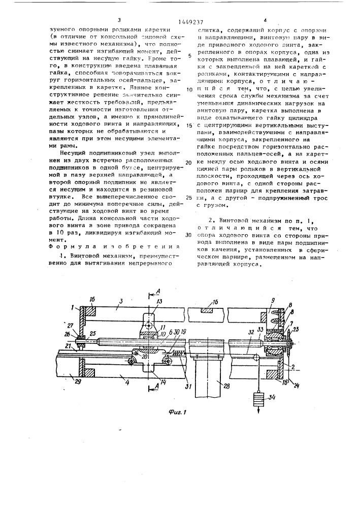 Винтовой механизм (патент 1449237)