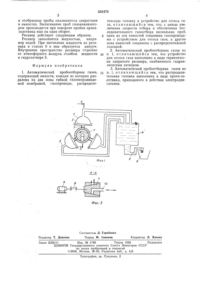 Автоматический пробоотборник газов (патент 535479)