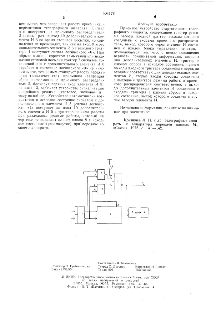 Приемное устройство стартстопного телеграфного аппарата (патент 604178)