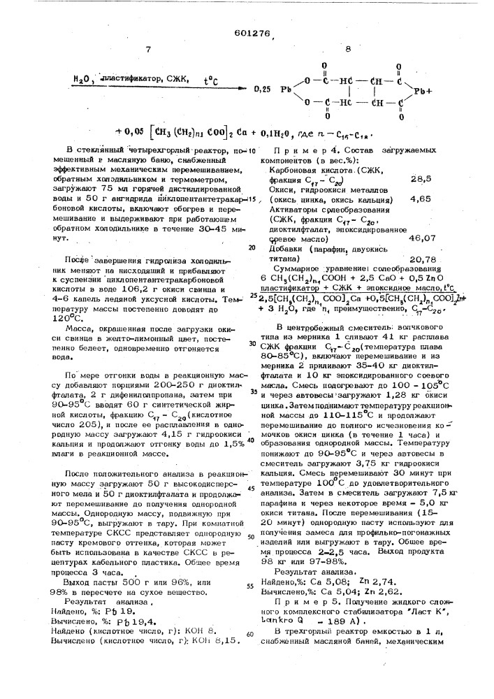 Способ получения комплексных стабилизаторов поливинилхлорида (патент 601276)