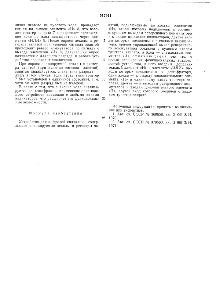 Устройство для цифровой индикации (патент 517911)