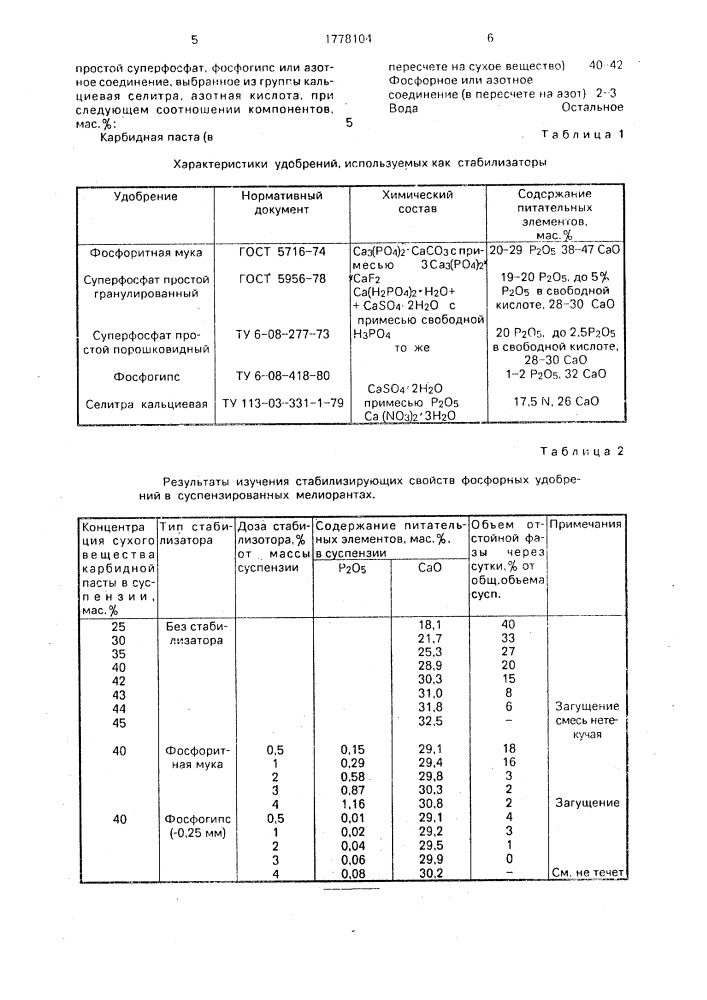 Суспендированный мелиорант для нейтрализации кислых почв (патент 1778104)