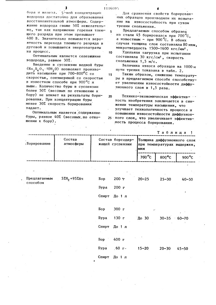 Способ местного борирования стальных деталей и состав для его осуществления (патент 1116095)