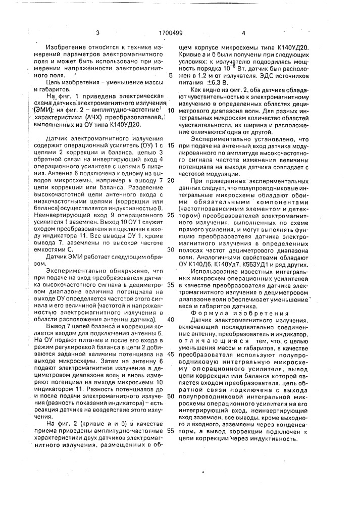 Датчик электромагнитного излучения (патент 1700499)