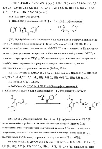 Соединения в качестве антагонистов ccr-1 (патент 2383548)