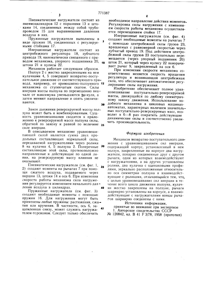 Механизм возвратно-поступательного движения с уравновешиванием сил инерции (патент 771387)