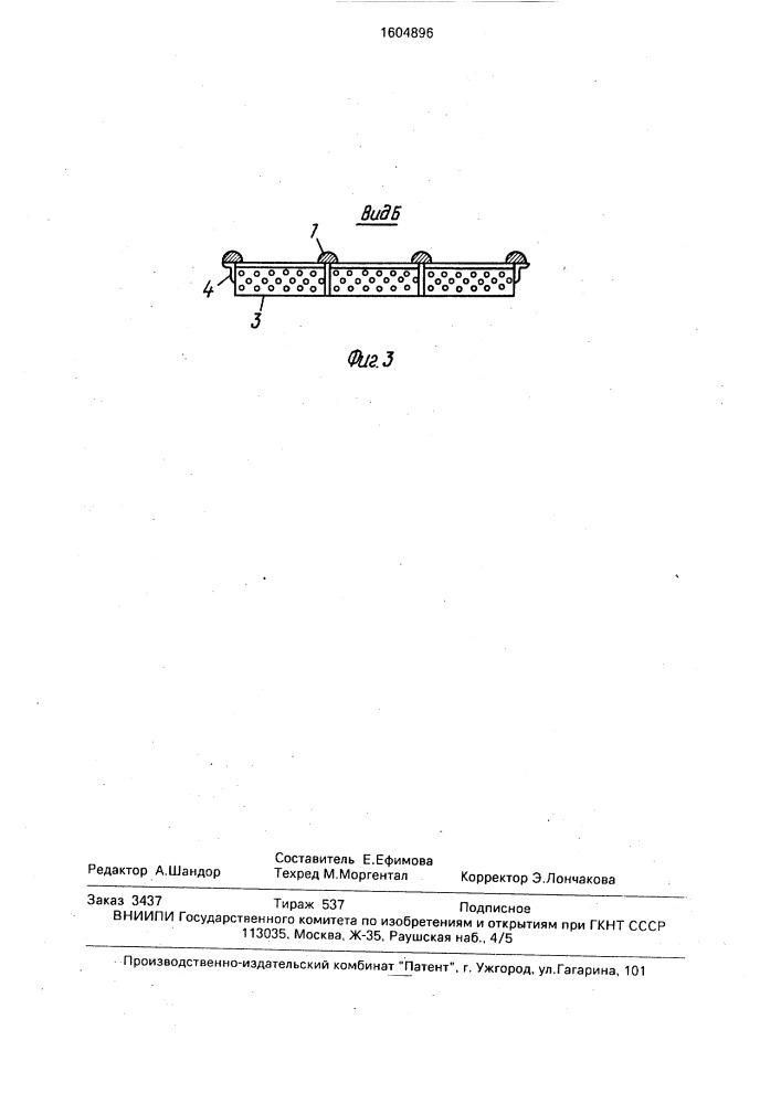 Берегозащитное сооружение (патент 1604896)