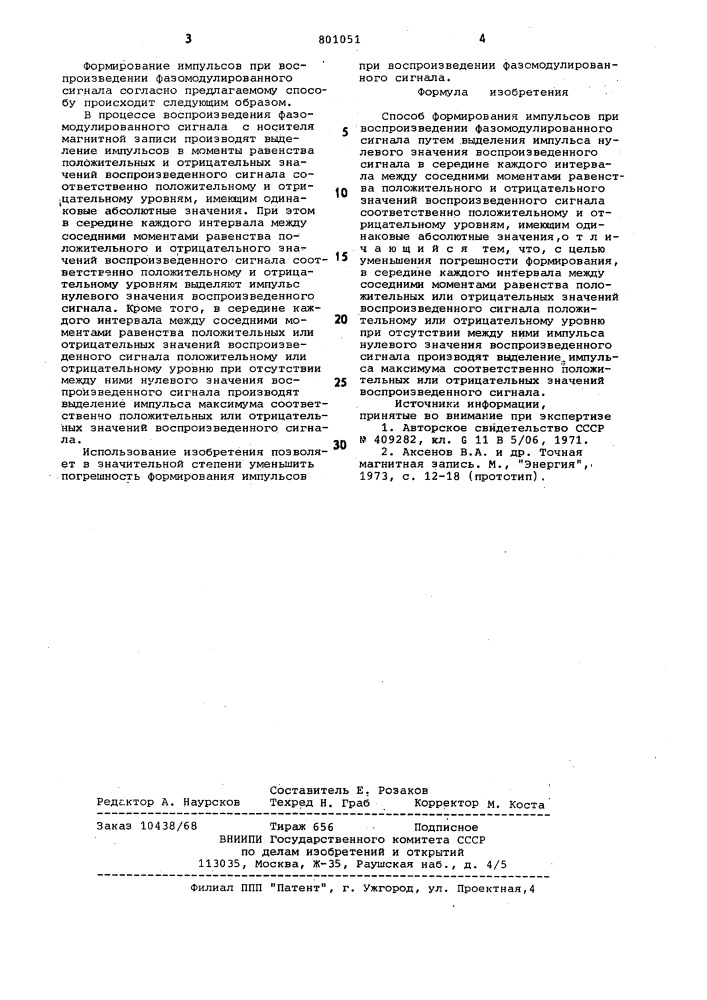 Способ формирования импульсовпри воспроизведении фазомодули- рованного сигнала (патент 801051)