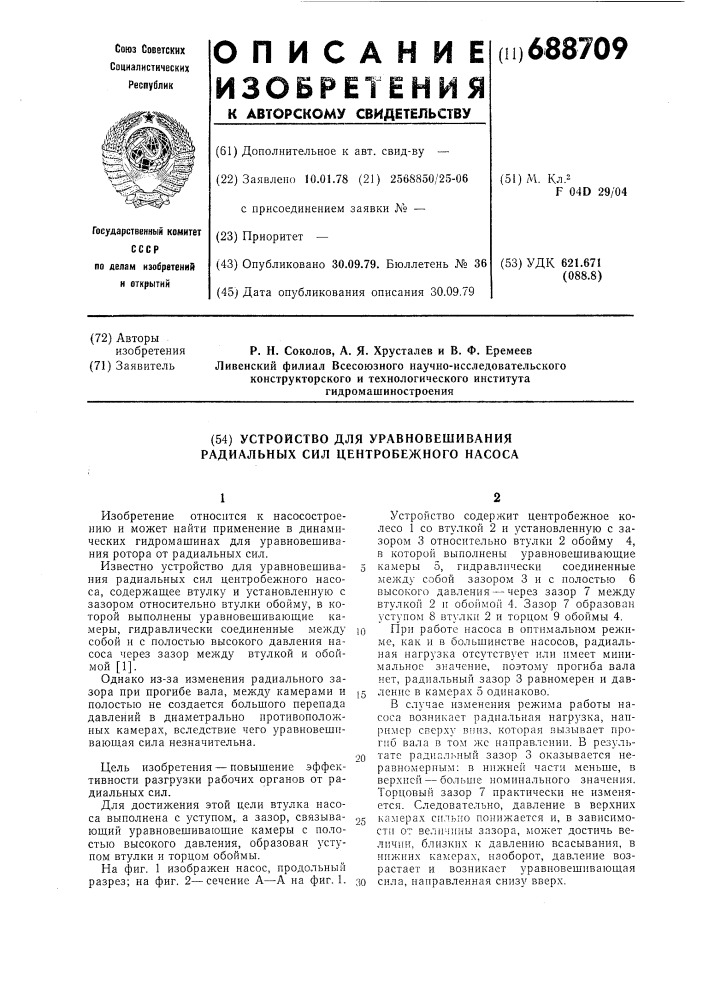 Устройство для уравновешивания радиальных сил центробежного насоса (патент 688709)