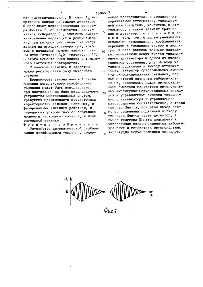 Устройство автоматической стабилизации коэффициента усиления (патент 1506517)