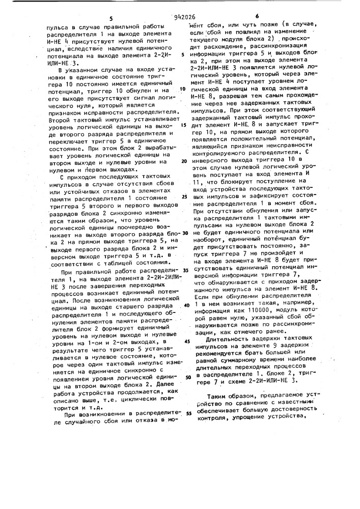 Устройство для контроля распределителя (патент 942026)