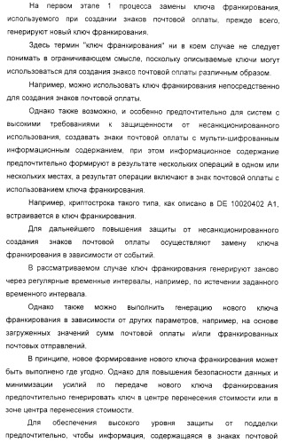 Способ проверки действительности цифровых знаков почтовой оплаты (патент 2333534)