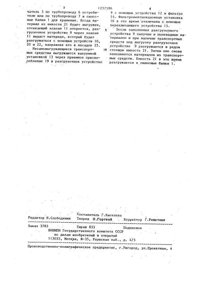 Склад сыпучих материалов (патент 1237586)