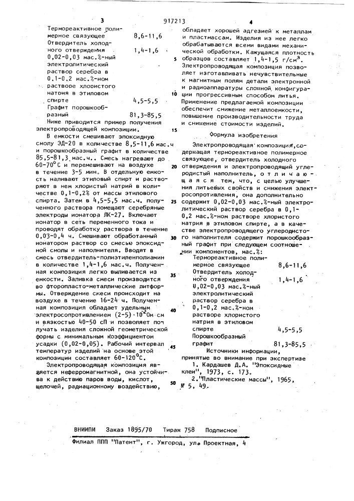 Электропроводящая композиция (патент 917213)