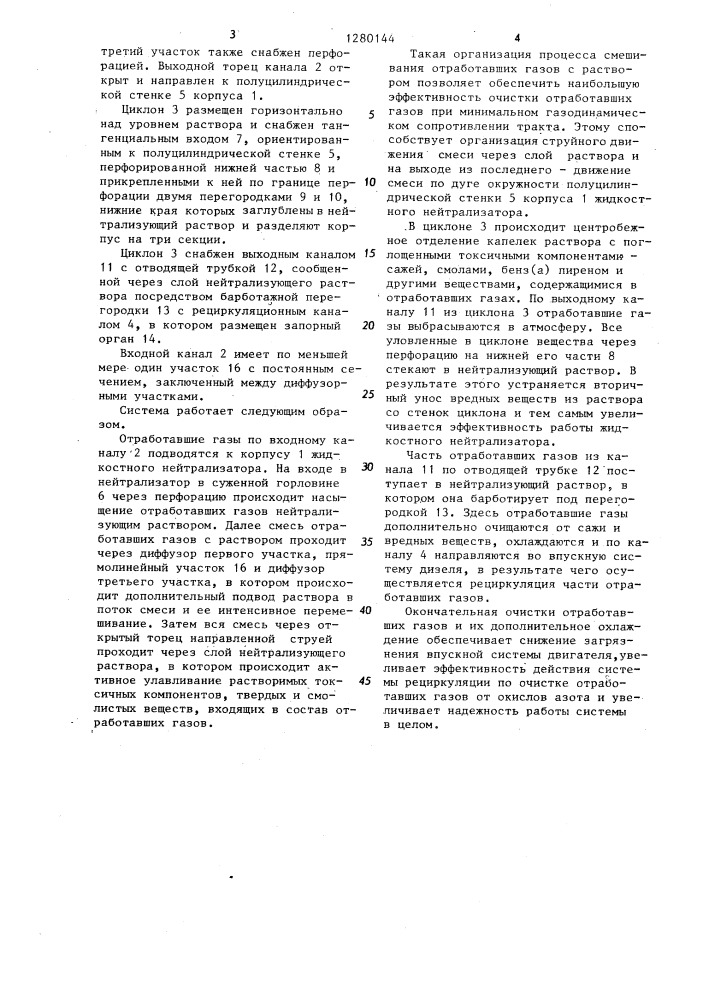 Система снижения токсичности отработавших газов дизельного двигателя (патент 1280144)