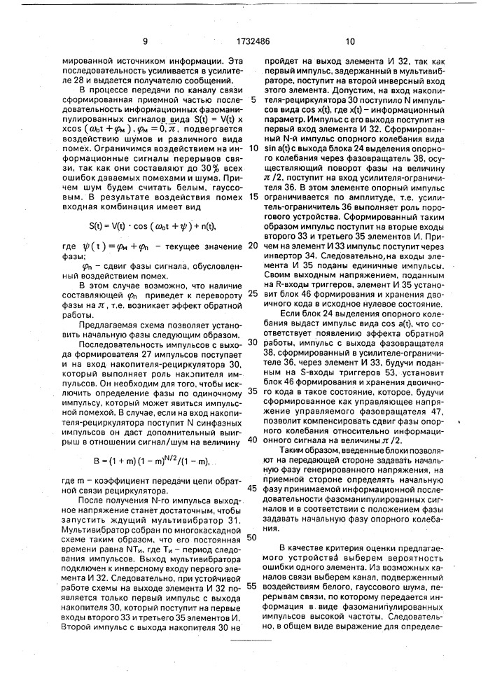 Устройство для передачи и приема сигналов с фазовой манипуляцией (патент 1732486)