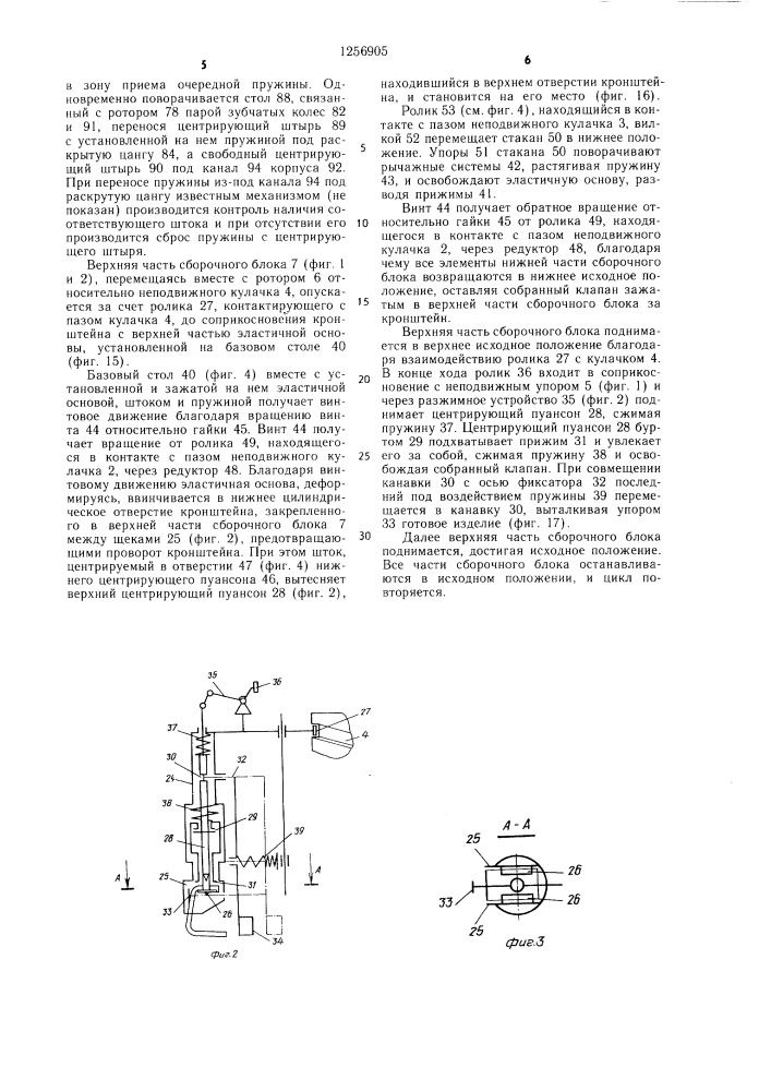 Роторный станок для сборки узлов с эластичной деталью (патент 1256905)