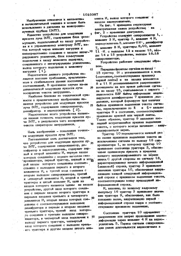 Устройство для модуляции яркости луча электронно-лучевой трубки (патент 1023387)