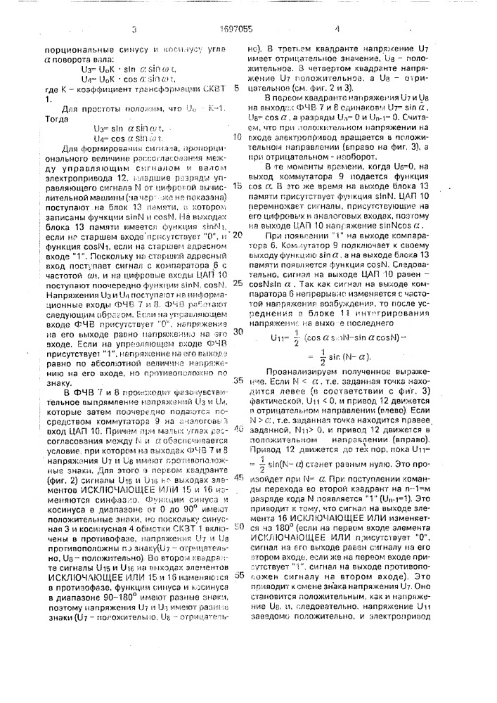 Цифроаналоговая следящая система (патент 1697055)