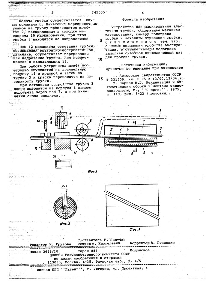 Устройство для маркирования эластичных трубок (патент 745035)