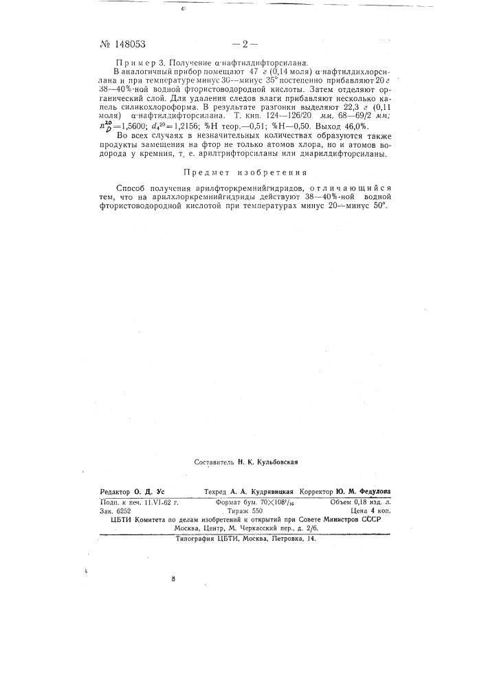 Способ получения арилфторкремнийгидридов (патент 148053)