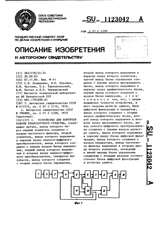 Устройство для контроля работы транспортного средства (патент 1123042)